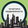 Логотип телеграм канала @luchik_house — Лучегорск Недвижимость