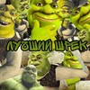 Логотип телеграм канала @luchiyshrek — Лучший Шрек