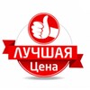 Логотип телеграм канала @luchshaya_cena_slavgorod — Лучшая цена