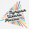 Логотип телеграм канала @luchshaya_shkola_2023 — Лучшая школа России|2024