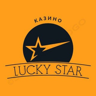 Логотип телеграм -каналу lucky_star_channel — Lucky Star