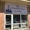 Логотип телеграм канала @lucky_style_shop — Lucky.style_shop Успешный стиль Стиляжки