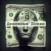 Логотип телеграм канала @luckyjet777win — Денежные Психи