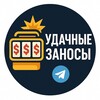Логотип телеграм канала @luckyzanosi — Удачные заносы