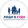 Логотип телеграм канала @ludivhudi — ЛЮДИ в ХУДИ - костюмы, худи, футболки, платья