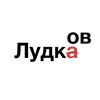 Логотип телеграм канала @ludkov_crypto — Лудков | Crypto