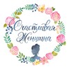 Логотип телеграм канала @ludmilakuznetsovahappywomen — Счастливая женщина
