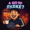 Telegram channel 👑 ЛУДО-ПРИКЛЮЧЕНИЕ👑 logo