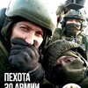 Логотип телеграм канала @ludoed20army — Пехота 20й Армии