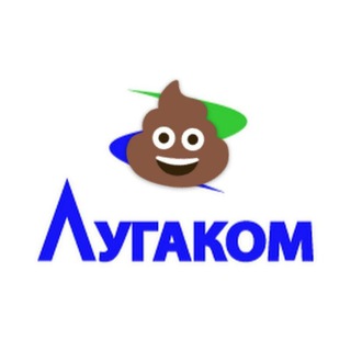 Логотип телеграм канала @lugacom_official — Хуёвый ✙ Лугаком