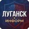 Логотип телеграм канала @luganinform — Лугань ИНФОРМ