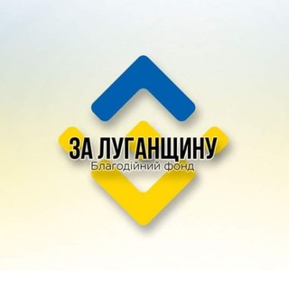 Логотип телеграм -каналу luganlvil22 — БФ " За Луганщину " Львів