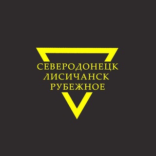 Логотип телеграм канала @luganshina_inside — ТРЕУГОЛЬНИК ⚠️СЕВЕРОДОНЕЦК. ЛИСИЧАНСК. РУБЕЖНОЕ