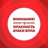 Логотип телеграм канала @luganskbpl — БПЛА ЛУГАНСК | Внимание опасность.