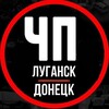 Логотип телеграм канала @lugnews2 — ЧП Луганск | Донецк