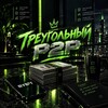 Логотип телеграм канала @lukavp2p — Треугольный P2P