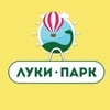 Логотип телеграм канала @lukipark — Луки Парк. Official
