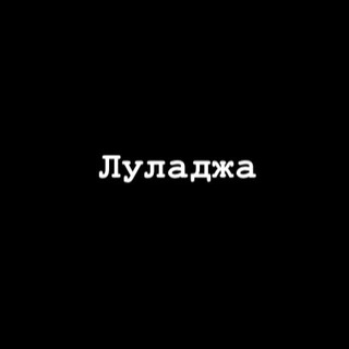 Логотип телеграм канала @lulagoroskop — Гороскоп цыганки Луладжи