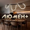 Логотип телеграм канала @lumen_plus — ✨Lumen ✨Весь свет здесь💡