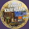 Логотип телеграм канала @lunarcalend — Лунный календарь 🌔