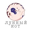 Логотип телеграм канала @lunniy_kot_shop — ʟᴜɴɴɪʏ ᴋᴏᴛ sʜᴏᴘ//ᴧунный ᴋоᴛ ʍᴀᴦᴀзин