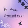 Логотип телеграм канала @lunnyyysvet — Лунный свет • изделия из полимерной глины