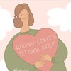 Логотип телеграм канала @lusi_tips — Добрые советы тётушки Люси