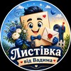 Telegram channel Листівка від Вадима logo