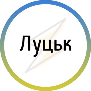 Telegram channel Луцьк⚡️Незламний logo