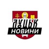 Логотип телеграм -каналу lutsk_insider — Луцьк ⚡️Новини