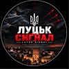 Логотип телеграм -каналу lutsk_monitor — ЛУЦЬК СИГНАЛ — LUTSK SIGNAL