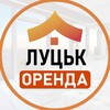 Логотип телеграм -каналу lutsk_orenda — Оренда Луцьк