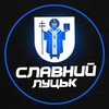 Логотип телеграм -каналу lutskofficial — Славний Луцьк | Графіки Волинь