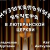 Логотип телеграм канала @lutufa — Концерты в Лютеранской церкви Уфы