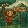 Логотип телеграм канала @luvpodolsk — в Подольске любят…
