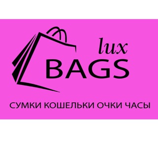 Логотип телеграм канала @lux_bags26 — Женские Сумки Кошельки Lux_bags.26