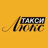 Логотип телеграм канала @luxe_taxi_2023 — Такси люкс 2023