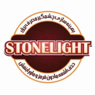 Logo saluran telegram luxnoor_com — سنگ نورانی (Stonelight)