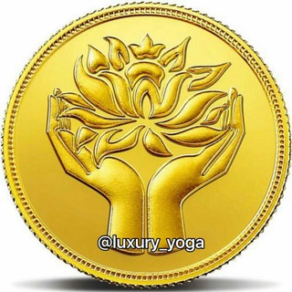 لوگوی کانال تلگرام luxury_yoga — محصولات یوگا و تندرستی