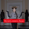 Telegram channel Книги Лады Лузиной logo