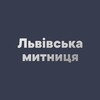Telegram channel Львівська митниця logo