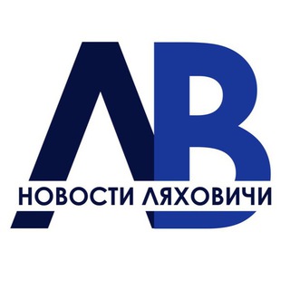 Логотип телеграм -каналу lvesnik — Новости Ляховичи - Ляхавіцкі веснік