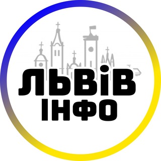 Логотип телеграм -каналу lviv_info1 — Львів Інфо | Новини