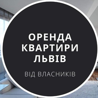 Логотип телеграм -каналу lviv_no_maklers — Оренда від власників у Львові