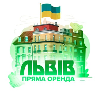 Логотип телеграм -каналу lviv_orendaaa — Львів | Пряма Оренда 🏘️