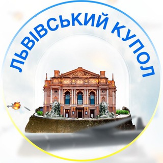 Логотип телеграм -каналу lviv_raketna — Львівський купол