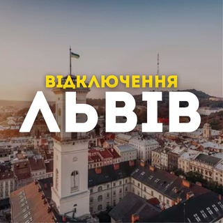 Логотип телеграм -каналу lviv_truvoga_ua — Львів Тривога💡Радар