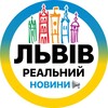 Telegram channel Львів Реальний logo