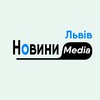 Логотип телеграм -каналу lviv_novina — Львів Новини Media