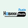 Telegram channel Львів Новини Media logo